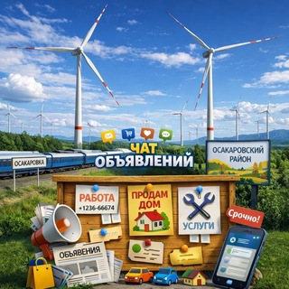 Логотип @ocakapobka1 - Объявления Осакаровского Района