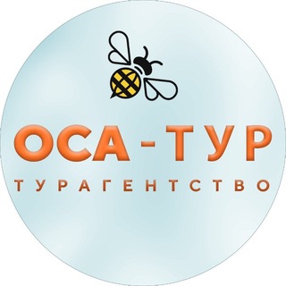 Логотип @ocatour - Горящие туры “OCA-тур” 🐝