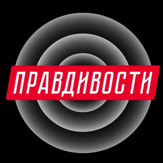 Логотип @Ocayu2hF8Go2YzUy - Правдивости