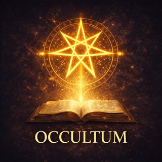 Логотип @occultumbook - 🗝 Библиотека 𝐎𝐂𝐂𝐔𝐋𝐓𝐔𝐌 🗝
