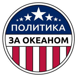 Логотип @oceanpolitics - Политика за Океаном | Игнатьев Глеб