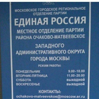 Логотип @ochakovoer - Единая Россия Очаково-Матвеевское