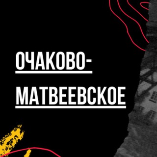 Логотип @ochakovommsk - Очаково-Матвеевское