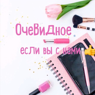 Логотип @oche_vidnoe - ОчеВидное 🔔Обьявления❗️