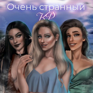 Логотип @ochen_strannyy_cr - Очень странный КР
