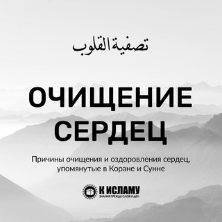 Логотип @ochishenie_serdec - Очищение сердец