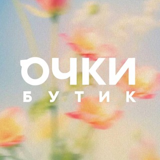 Логотип @ochkiboutique - ОЧКИ БУТИК