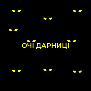 Логотип @oci_darnitsi - ОЧІ ДАРНИЦІ