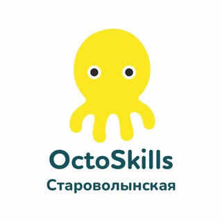 Логотип @octoskills_star - OctoSkills Староволынская 15 к1