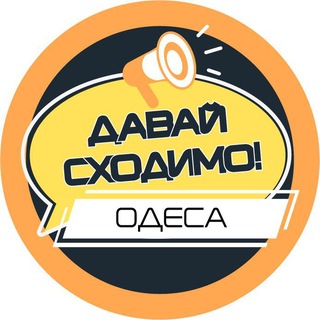 Логотип @od_moisha - Давай сходим! Одесса