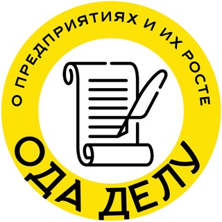 Логотип @odadelu - Ода Делу