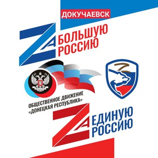 Логотип @oddr_dokuch - 🇷🇺Докучаевск ОД "ДР"