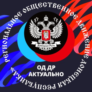 Логотип @oddr_news - ОДДР АКТУАЛЬНО