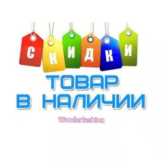 Логотип @odejda_nalichie - ОДЕЖДА И ОБУВЬ В НАЛИЧИИ