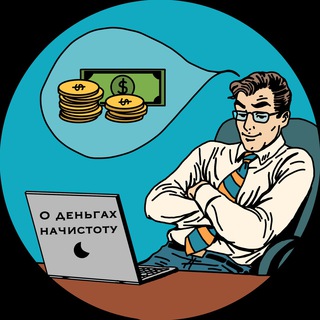 Логотип @odengahnachistoty - О деньгах начистоту