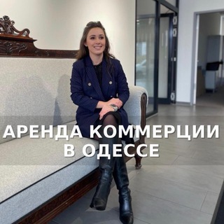 Логотип @odessanedvizimosti - Гипермаркет коммерческой недвижимость в Одессе 🇺🇦( Аренда и Продажа )