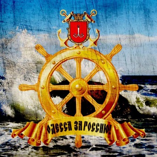 Логотип @odessazarus - Одесса Za Россию 2.0 🇷🇺🇮🇷