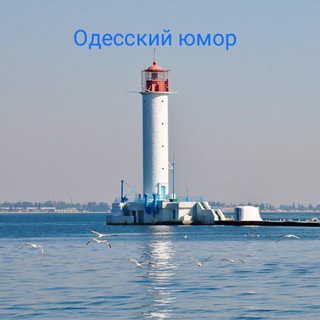 Логотип @odesskii_umor - Одесский юмор