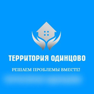 Логотип @odincovogo - Территория Одинцово💥