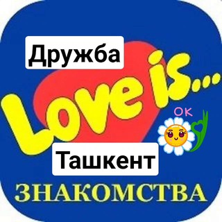 Логотип @odinokoe_serdce_tashkent - Чат ПОГОВОРИ СО МНОЙ ТАШКЕНТ