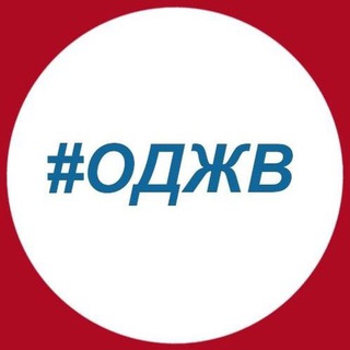 Логотип @odjv_ru_group - Группа ОД "Жильё военным"