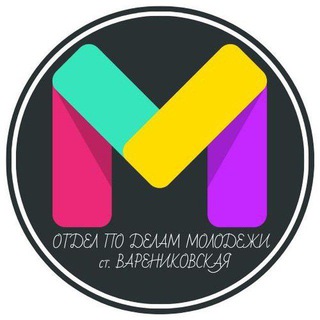 Логотип @odm_varanenikovskaya - Молодежь Варениковского с/п