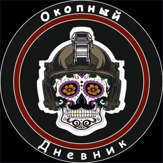 Логотип @odnevnik - Окопный Дневник