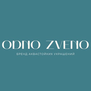 Логотип @odnozveno - ODNO ZVENO