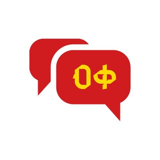 Логотип @of_discussion - 🇧🇬 ОФ Дискусия