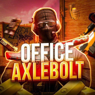 Логотип @officeaxlebolt - Офис AXLEBOLT