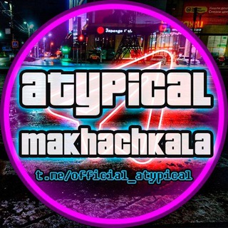 Логотип @official_atypicalll - Резерв Нетипичная Махачкала