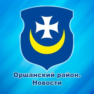 Логотип @official_orsha - Оршанский район. Новости