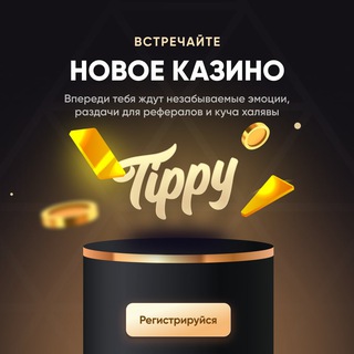 Логотип @official_tippy_casino - Tippy КАЗИНО Официальный Канал