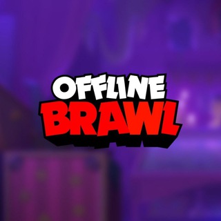 Логотип @offlinebrawl - Offline Brawl