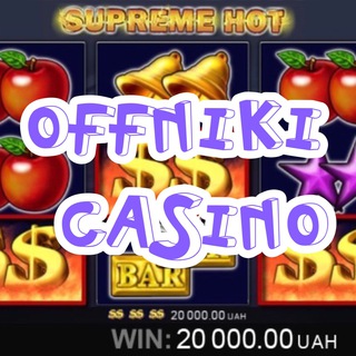 Логотип @offnikicasino - 👑 OFFNIKI CASINO 👑