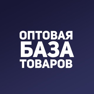 Логотип @offsadovod - ОПТОВАЯ БАЗА ТОВАРОВ