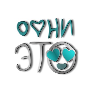 Логотип @offzis - ОФНИ ЭТО