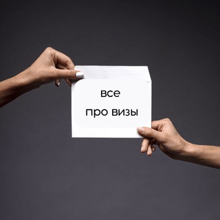 Логотип @oformi_vizu - ЧАТ ПРО ВИЗЫ