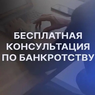 Логотип @oformit_bankrotstva - Оформить Банкротство