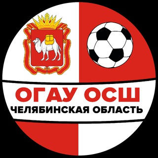Логотип @ogauosh - ОГАУ ДО ОСШ по футболу | Челябинская область