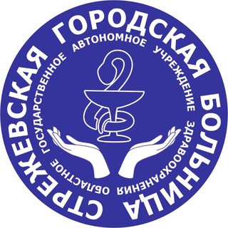 Логотип @ogauzstrezh - ОГАУЗ "Стрежевская ГБ"