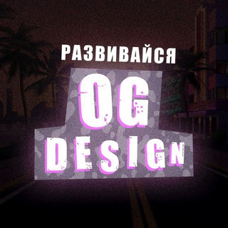 Логотип @ogdes - OG DESIGN