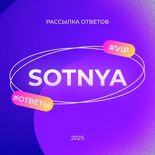 Логотип @oge100vip - Попасть в VIP-каналы SOTNYA