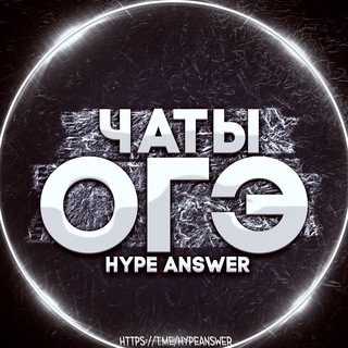 Логотип @oge2024chat - ЧАТ ОГЭ 2026 | ОГЭ ЧАТ 2026 | ЧАТЫ ОГЭ