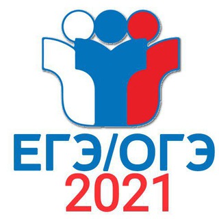 Логотип @oge_ege_2021_otveti - ОТВЕТЫ ЕГЭ/ОГЭ 2022🇷🇺