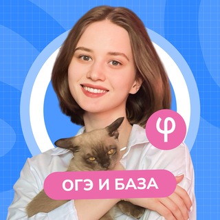 Логотип @oge_profimatika - Профиматика |БАЗА и ОГЭ с Людмилой | Математика