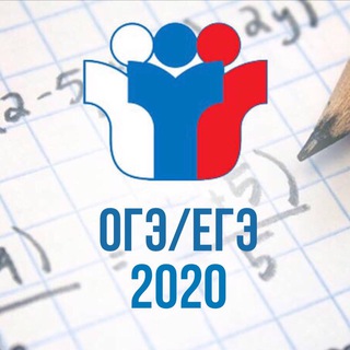 Логотип @ogeege2020answers - ОГЭ/ЕГЭ 2020 ОТВЕТЫ