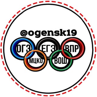 Логотип @ogensk19 - ОТВЕТЫ ОГЭ ЕГЭ ВПР УСТНОЕ СОБЕСЕДОВАНИЕ