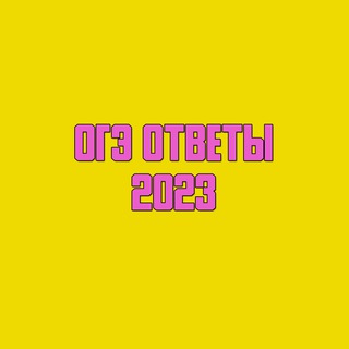 Логотип @ogeoshshsjjsj - УСТНОЕ СОБЕСЕДОВАНИЕ ОГЭ 2023