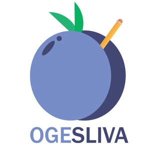 Логотип @ogesliva - ОТВЕТЫ ОГЭ | OGESLIVA